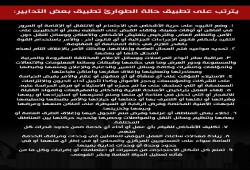"إنفوجراف": 9 قيود على الحريات والممتلكات تترتب على فرض "الطوارئ" تعرف إليها