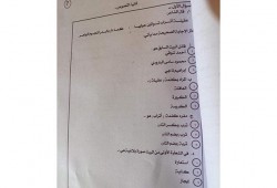 تسريب امتحانات البوكليت التجريبية للثانوية الأزهرية على فيسبوك