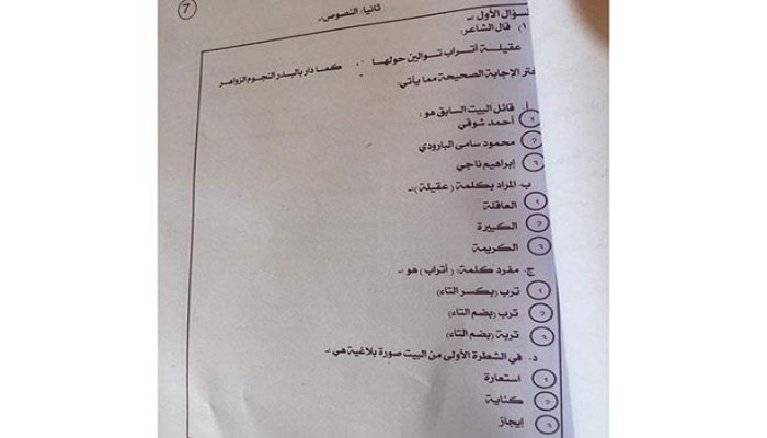 تسريب امتحانات البوكليت التجريبية للثانوية الأزهرية على فيسبوك