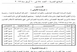 منْح ضباط بالقوات المسلحة صفة مأموري الضبط القضائي