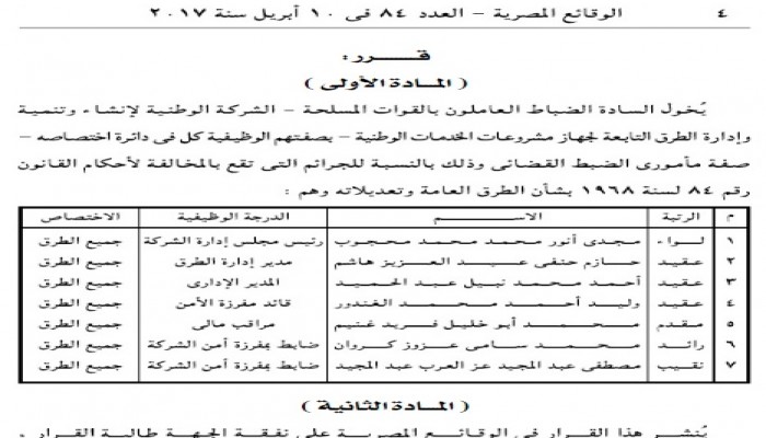 منْح ضباط بالقوات المسلحة صفة مأموري الضبط القضائي