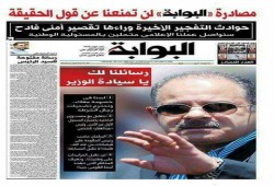 صحيفة "البوابة" تنشر وثيقة تثبت مصرية "تيران وصنافير"!