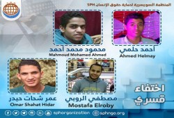 إخفاء قسري لـ4 شباب اعتقلتهم شرطة الانقلاب بكرداسة