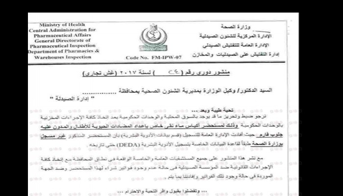 تحذير من مياه مقطرة مغشوشة لإذابة المضادات الحيوية للأطفال