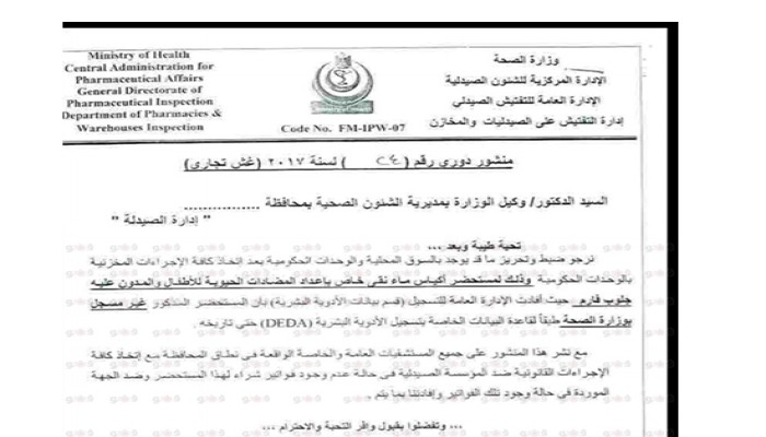 تحذير من مياه مقطرة مغشوشة لإذابة المضادات الحيوية للأطفال