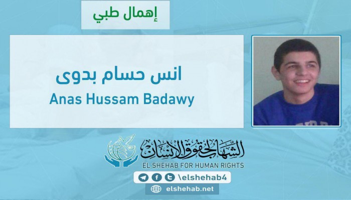 الإهمال الطبي يهدد طفل العريش المعتقل