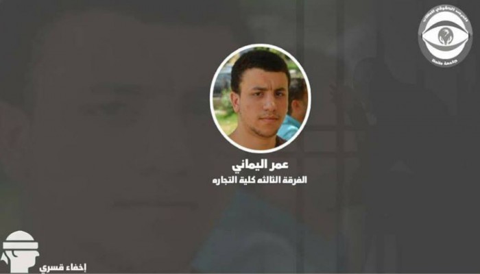 مرصد حقوقي يدين اخفاء طالب بجامعة طنطا قسريا لليوم الـ 26