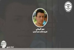 أسرة عمر اليماني تحمل الداخليه سلامة نجلهم بعد إخفاء قسري لليوم 26