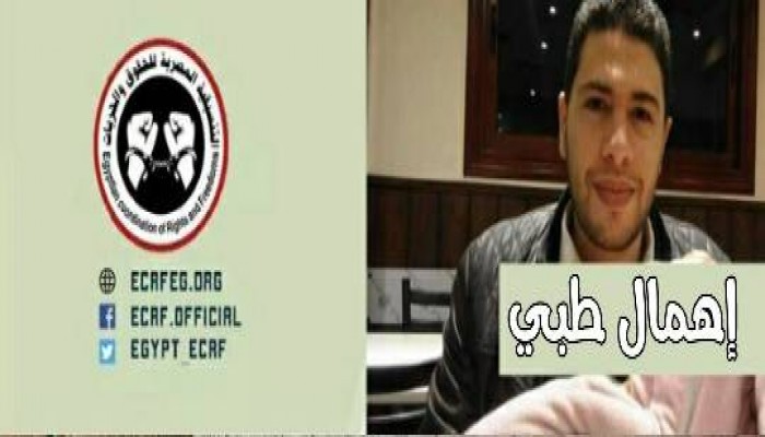 تواصل جريمة الإهمال الطبى لمعتقليْن بالعقرب وسجن المنصورة