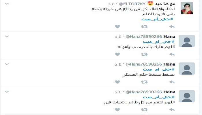 هاشتاج "حي أم ميت" بقائمة تريندات تويتر .. ومغردون: الظلم سيد الموقف