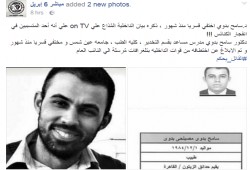 مواقع التواصل تنتفض لأجل مختفٍ قسرًا اتهمته الداخلية بتفجيرات الكنائس