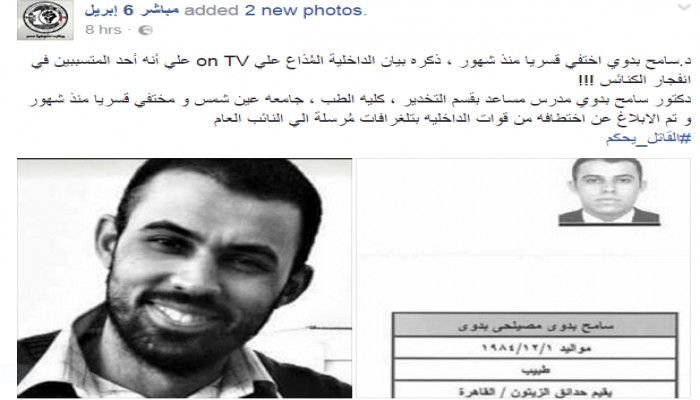 مواقع التواصل تنتفض لأجل مختفٍ قسرًا اتهمته الداخلية بتفجيرات الكنائس