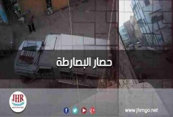 مليشيات الانقلاب تقتحم منطقة البحيرة بالبصارطة وتصاعد من جرائمها