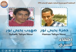 السويسرية تدين الاخفاء القسري بحق طالبين شقيقين لليوم الـ 14 على التوالي