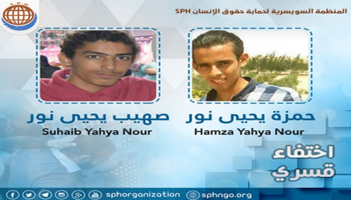 السويسرية تدين الاخفاء القسري بحق طالبين شقيقين لليوم الـ 14 على التوالي