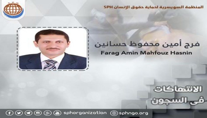 أسرة المعتقل فرج أمين تناشد المنظمات الحقوقية التدخل لسرعة علاجه