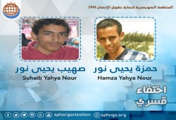 استمرار إخفاء 4 مواطنين من البحيرة والغربية بينهم شقيقان