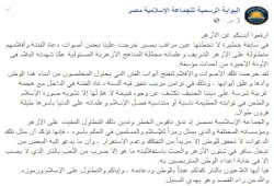 الجماعة الإسلامية: الهجوم على الأزهر سابقة خطيرة تهدد استقرار البلاد