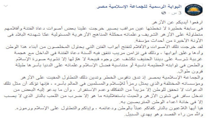 الجماعة الإسلامية: الهجوم على الأزهر سابقة خطيرة تهدد استقرار البلاد