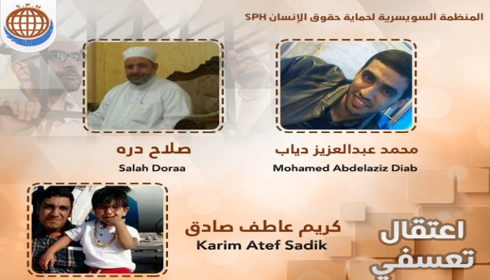 السويسرية تدين اعتقال 4 مواطنين بالمنوفية دون سند قانوني