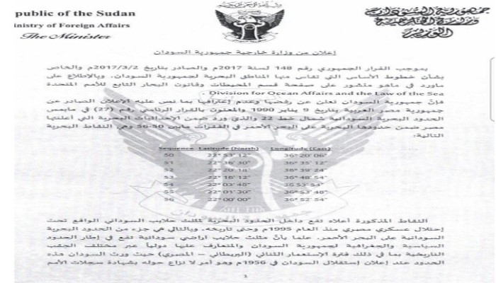 رسميا .. السودان يبلغ الأمم المتحدة رفضه قرار مصر بضم مثلث حلايب