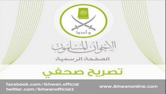 الإخوان المسلمون: العسكر يقتل ويضلل الراي العام