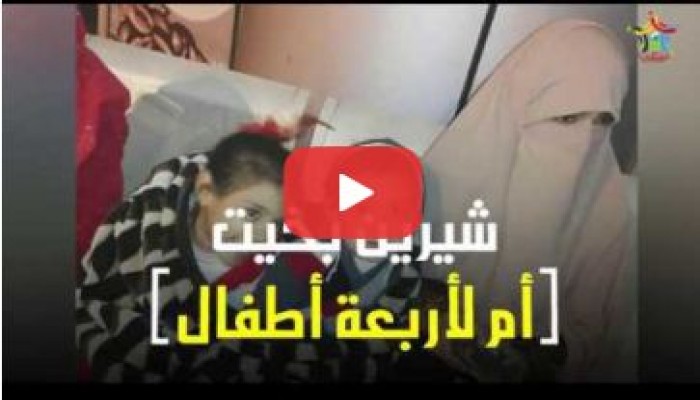 فيديو.. استمرار الانتهاكات بحق المعتقلة شيرين بخيت