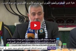 "هنية": الكائدون لـ"غزة" في مأزق وقريبًا نحتفل بحرية أسرانا