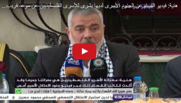 "هنية": الكائدون لـ"غزة" في مأزق وقريبًا نحتفل بحرية أسرانا