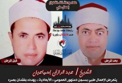 استغاثات لإنقاذ شيخ معتقل من فقدان البصر بسجن "الأبعادية" بالبحيرة