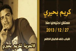 مطالب بالإفراج عن الطالب البورسعيدي "كريم بحيري"