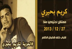 مطالب بالإفراج عن الطالب البورسعيدي "كريم بحيري"