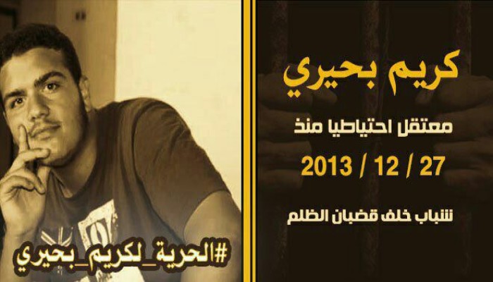 مطالب بالإفراج عن الطالب البورسعيدي "كريم بحيري"