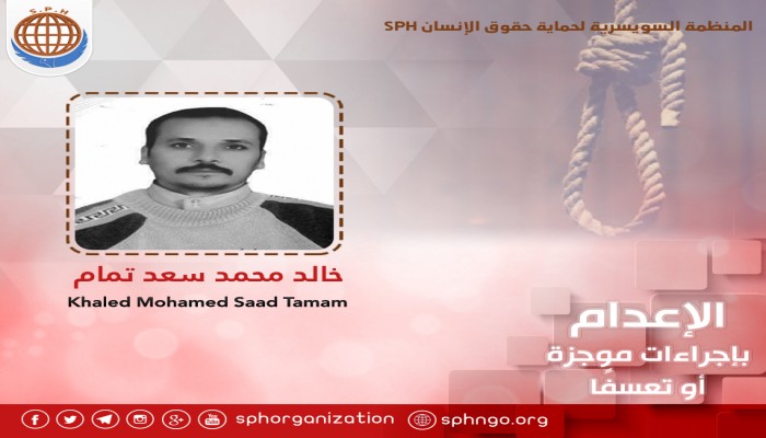 السويسرية تدين إحالة 4 مواطنين للمفتي
