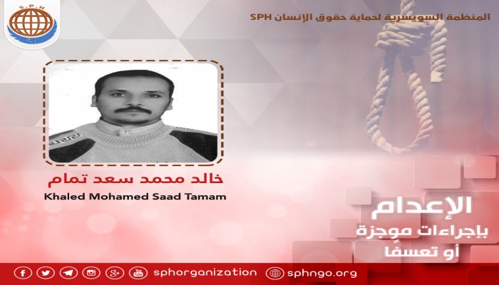 السويسرية تدين إحالة 4 مواطنين للمفتي