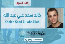 الشهاب يدين إخفاء طالب جامعي أزهري قسريا لليوم الرابع بدمياط