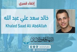 الشهاب يدين إخفاء طالب جامعي أزهري قسريا لليوم الرابع بدمياط