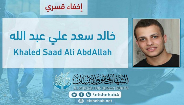 الشهاب يدين إخفاء طالب جامعي أزهري قسريا لليوم الرابع بدمياط