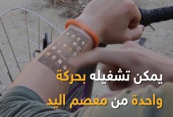 "سوار" إلكتروني سيغنيك عن اللوحات الذكية