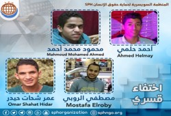 "الانقلاب" يواصل إخفاء 4 شباب من كرداسة منذ شهر