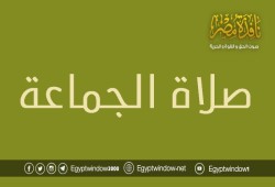 صلاة الجماعة