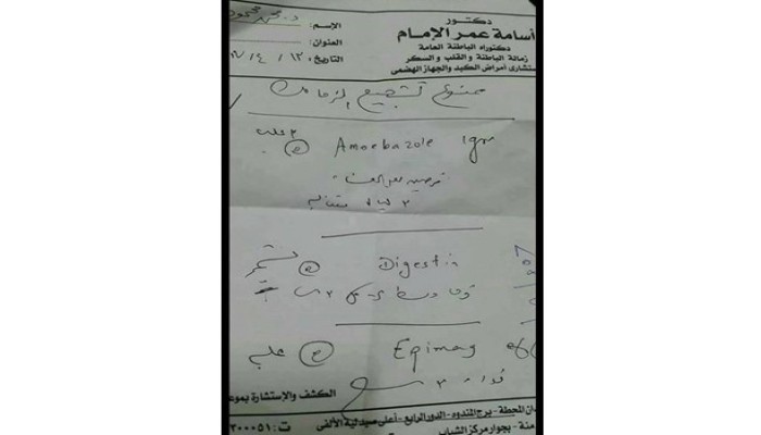 "ممنوع تشجيع الزمالك".. تتصدر روشتة علاج لمريض مصري