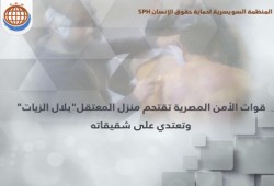 أمن الانقلاب يعتدي على نساء البصارطة