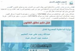 ميليشيات الانقلاب تعترف باغتيال شابين.. بجاحة القاتل