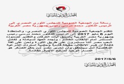 "المجلس الثوري" للرئيس مرسي: شكرًا لصمودك