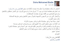 نجلة المرشد العام للإخوان:  لا نعلم ماذا يحدث لأهلنا في السجن