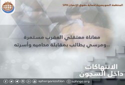 انتهاكات جديدة يتعرض لها المعتقلون في سجن العقرب