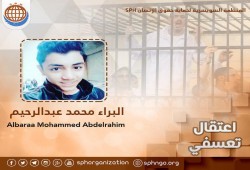 داخلية الانقلاب تعتقل طفلا تعسفيا بالمنيا