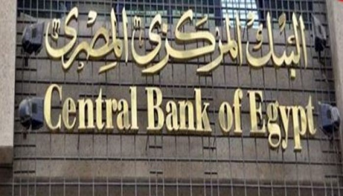 اليوم.. البنك المركزي يطرح 1.5 مليار جنيه سندات خزانة