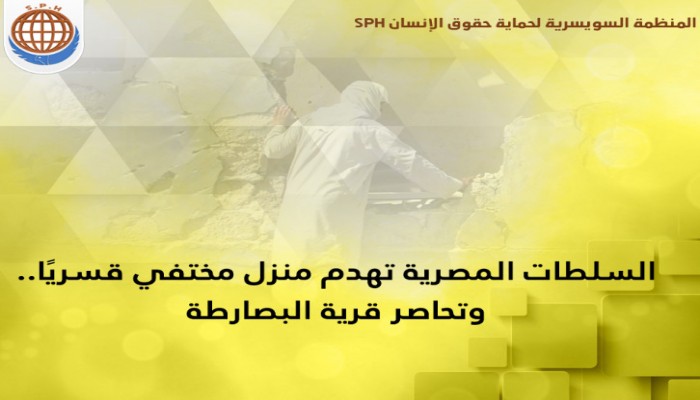 داخلية الانقلاب المجرمة تهدم منزلين لمعتقلين بدمياط